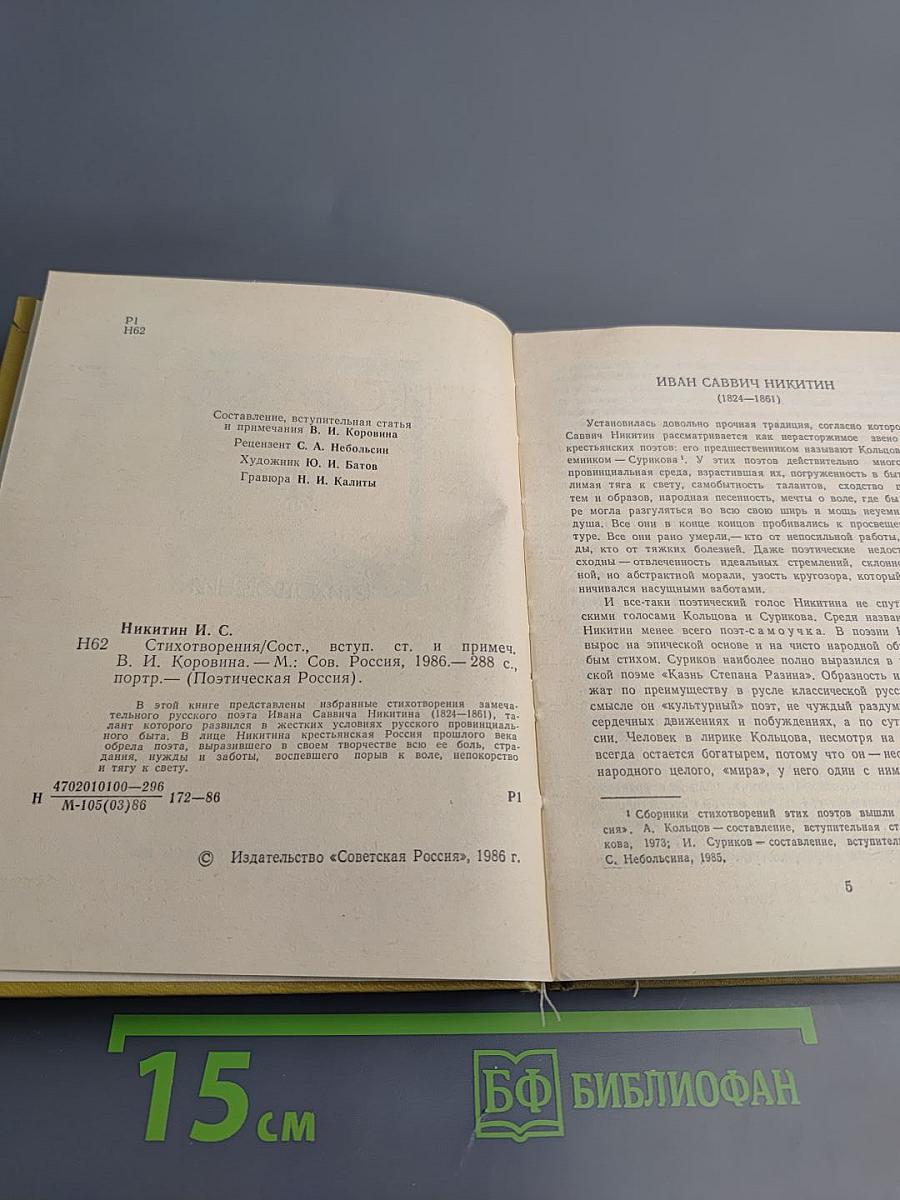 Стихотворения