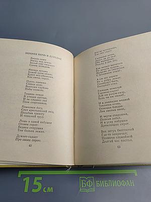 Стихотворения