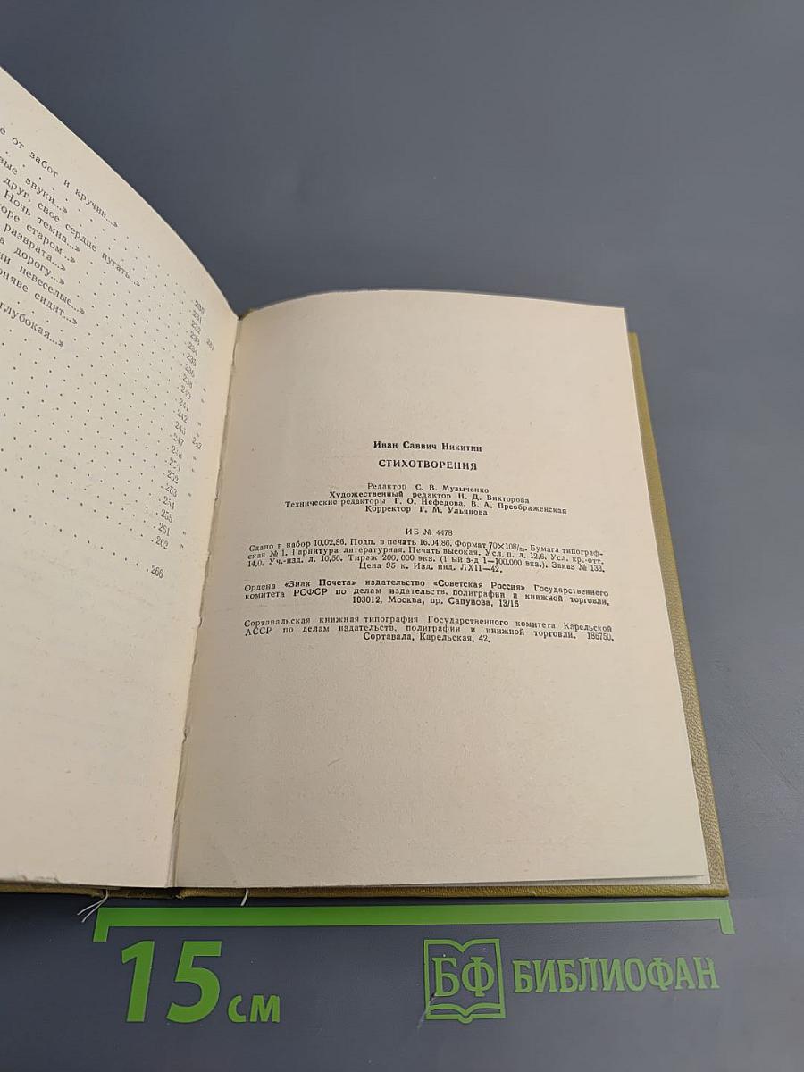 Стихотворения