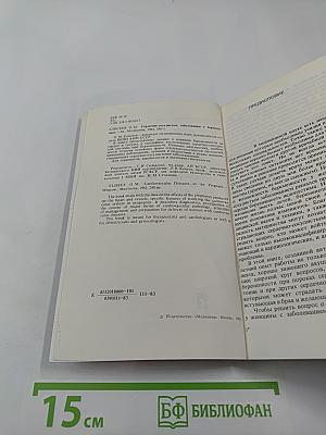 Сердечно-сосудистые заболевания у беременных