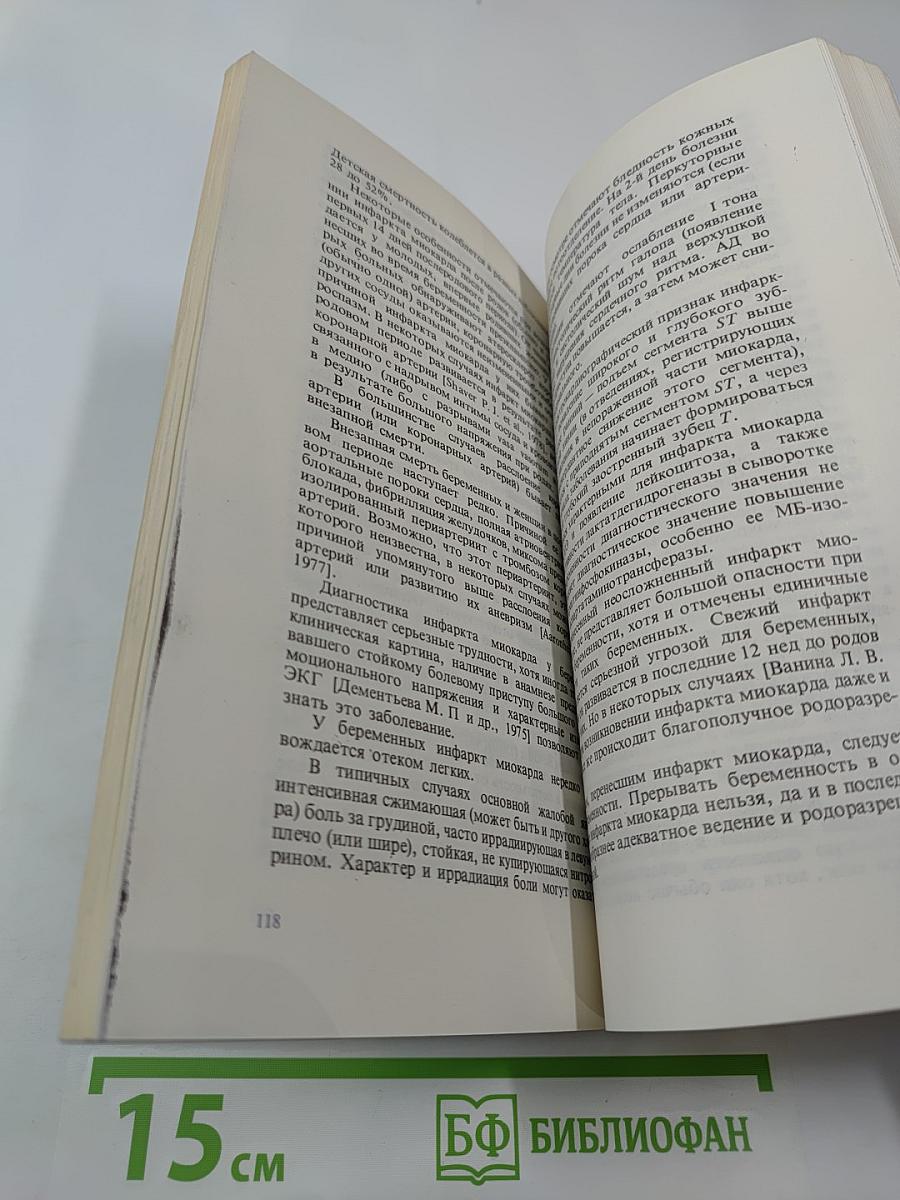 Сердечно-сосудистые заболевания у беременных