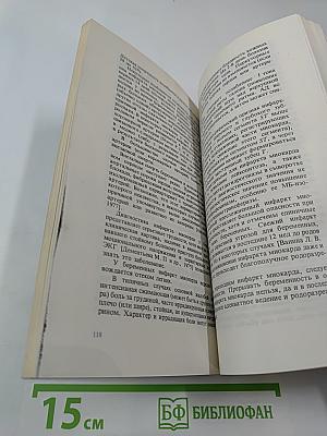 Сердечно-сосудистые заболевания у беременных