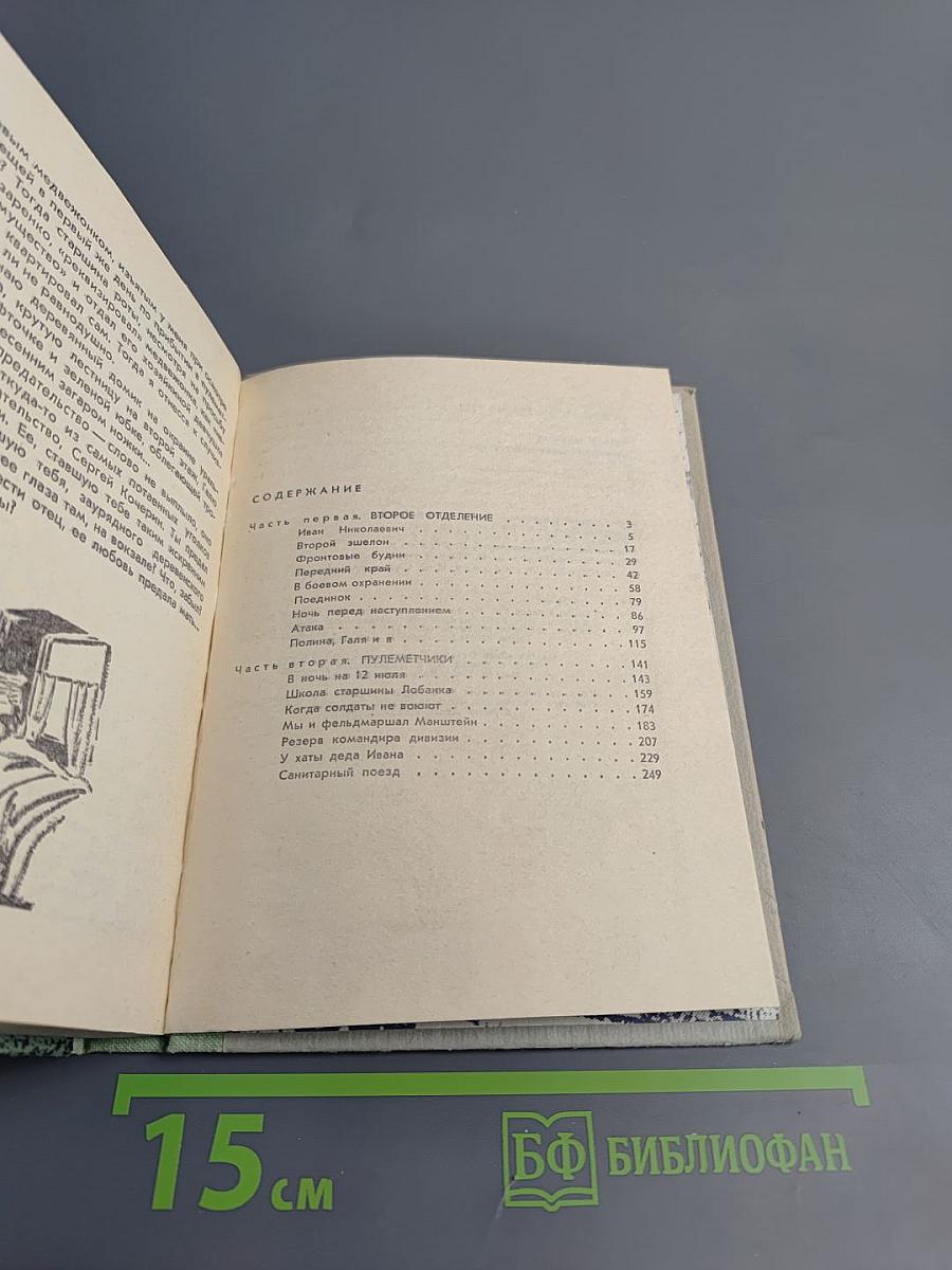 Серая шинель