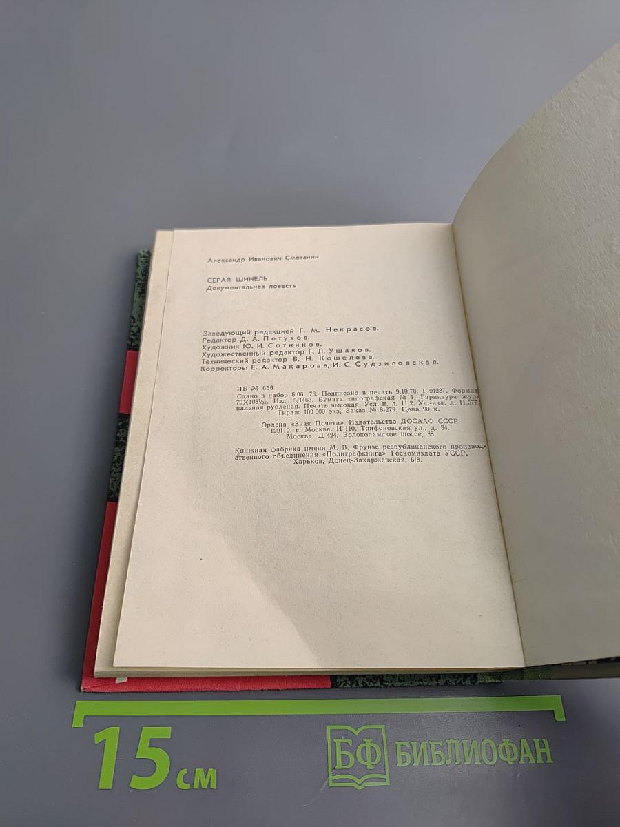 Серая шинель