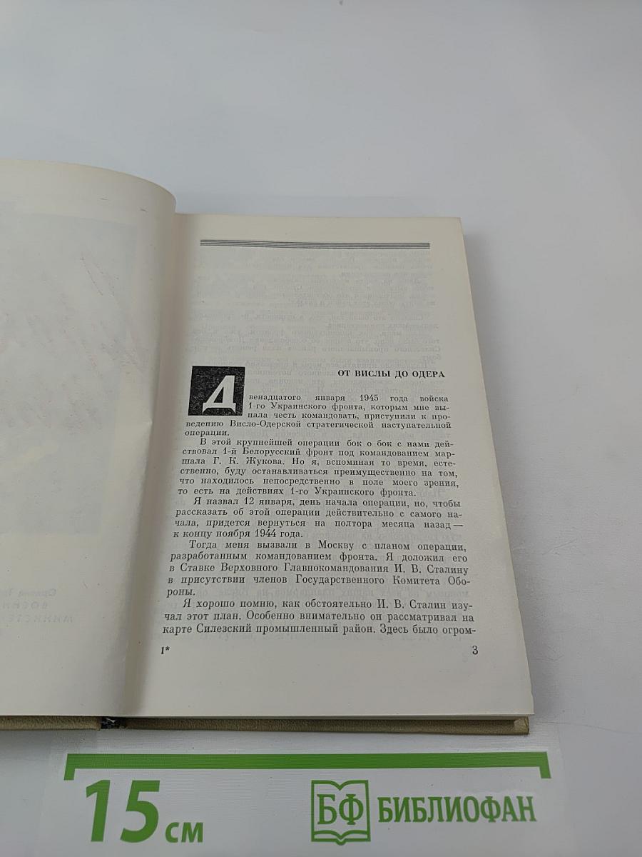 Сорок Пятый