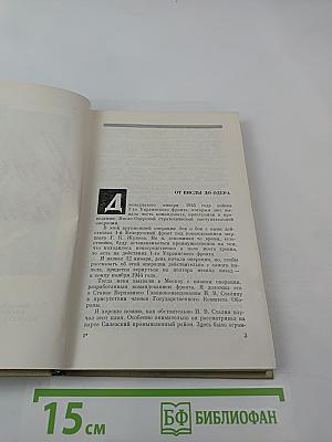 Сорок Пятый