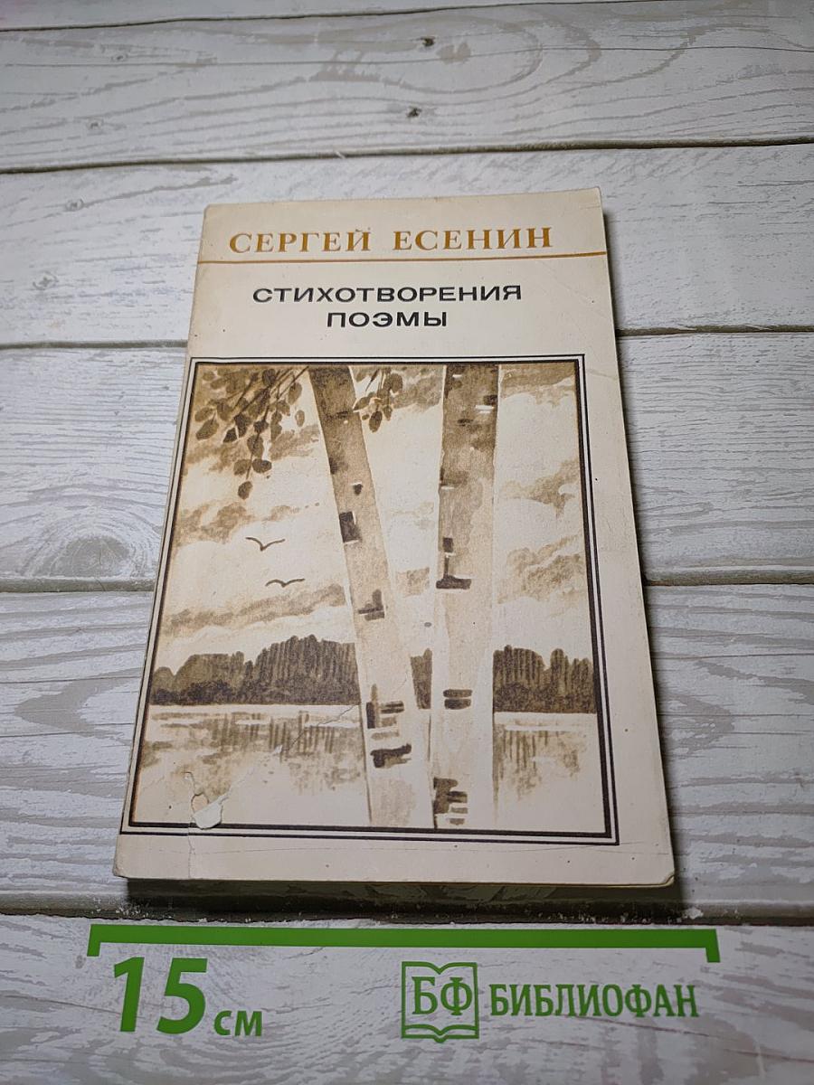 Стихотворения Поэмы