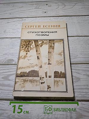 Стихотворения Поэмы