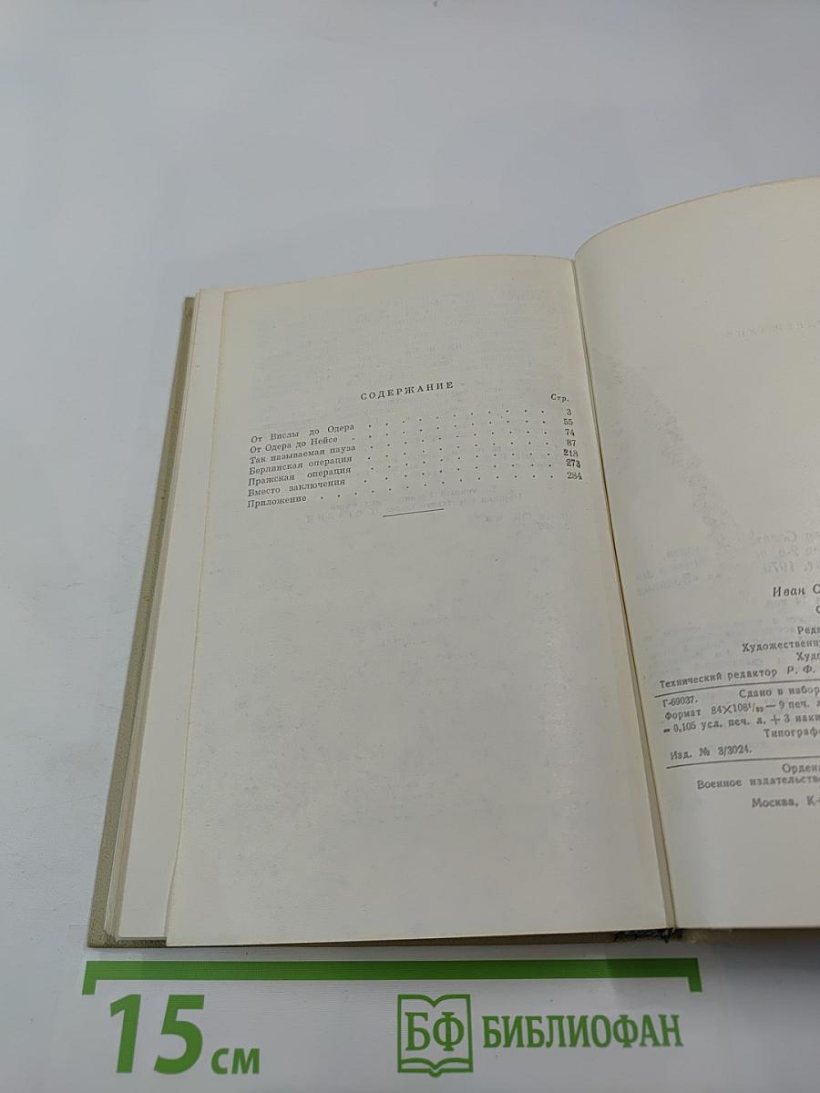 Сорок Пятый