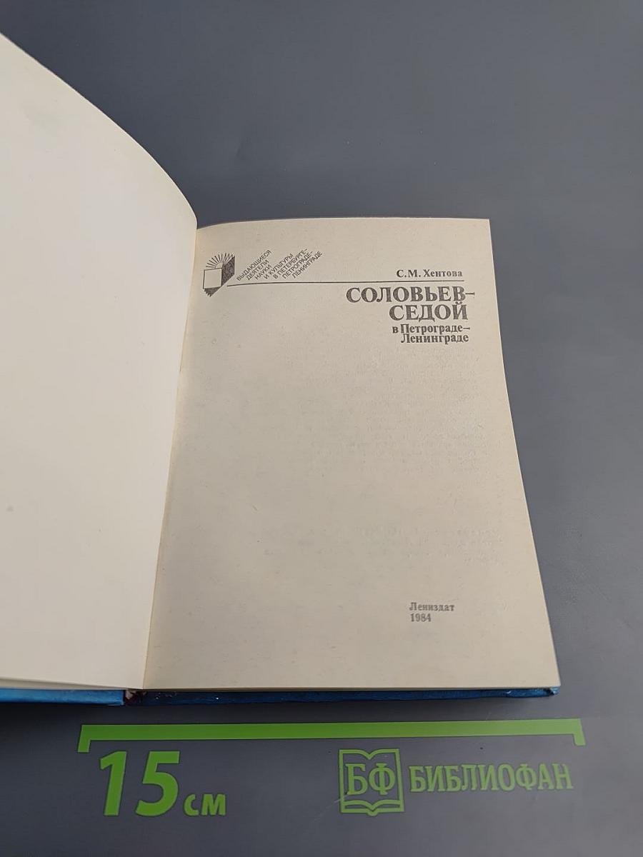 Соловьев-Седой в Петрограде-Ленинграде