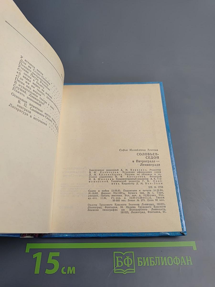 Соловьев-Седой в Петрограде-Ленинграде