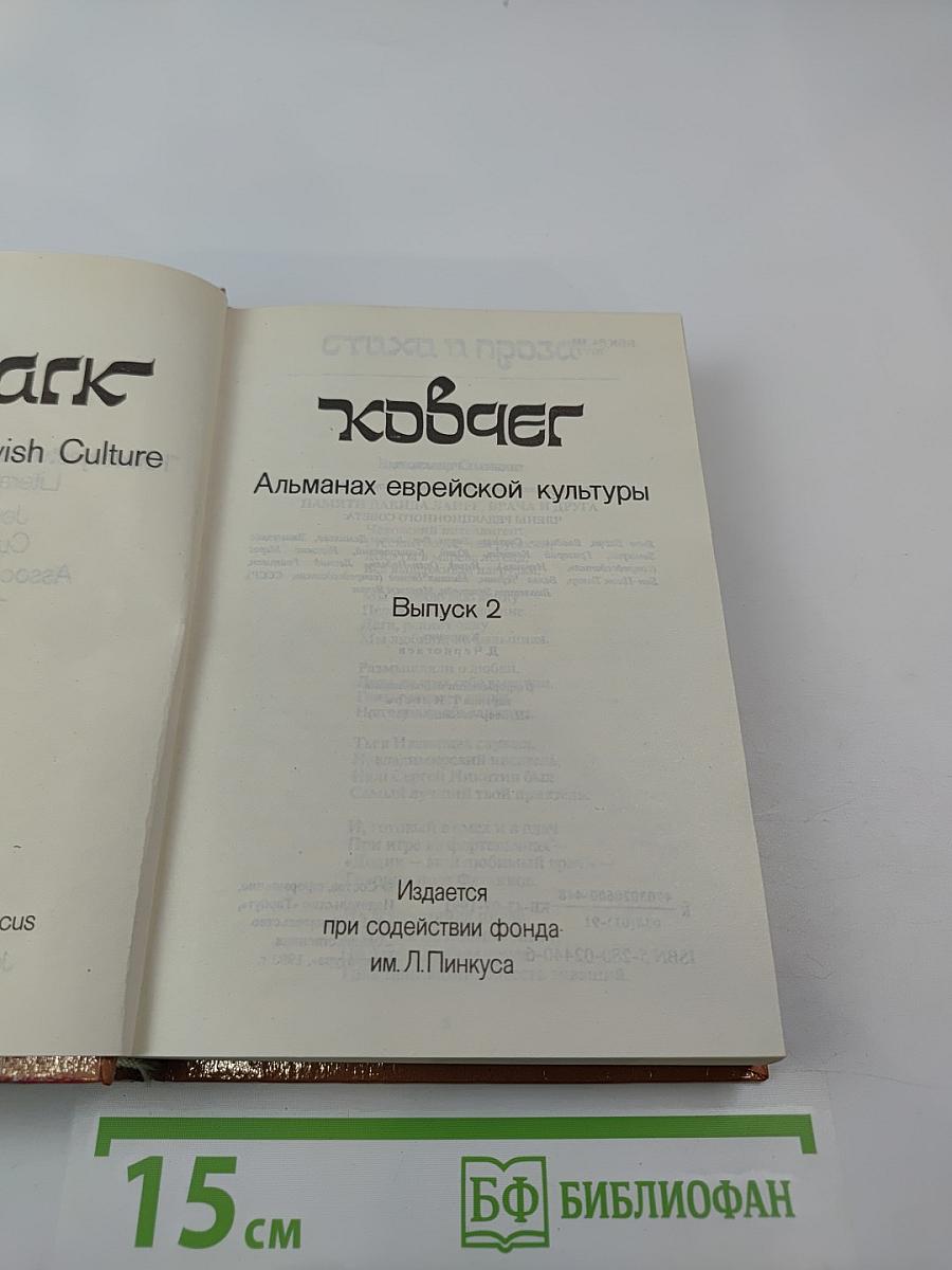 Ковчег. Выпуск 2