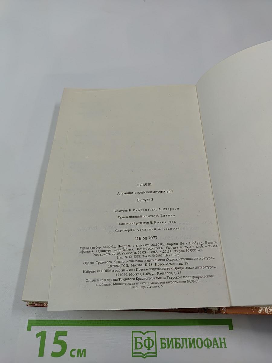 Ковчег. Выпуск 2