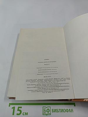 Ковчег. Выпуск 2