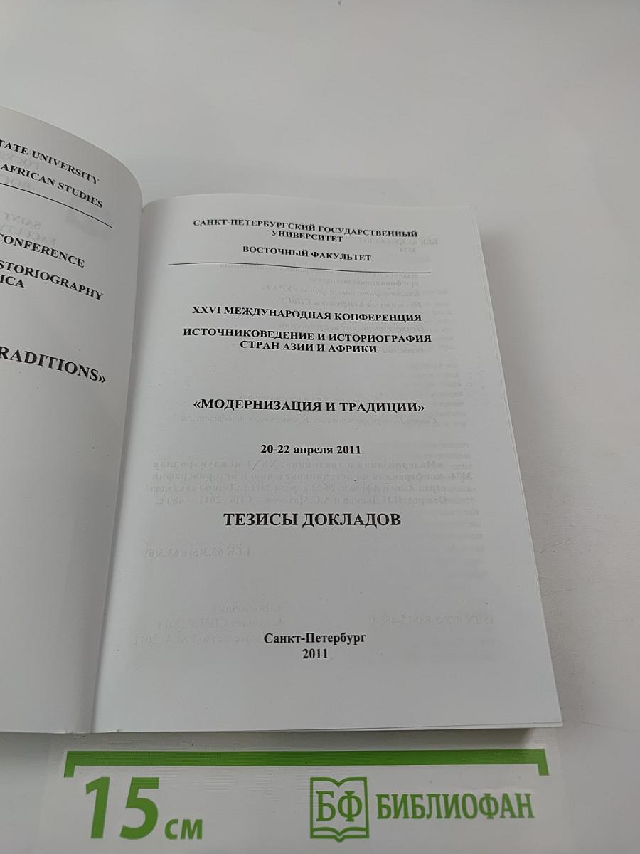 Модернизация и традиции