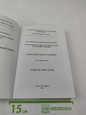 Модернизация и традиции