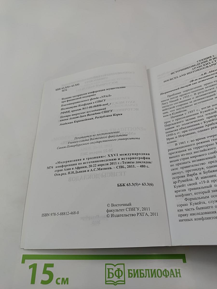 Модернизация и традиции