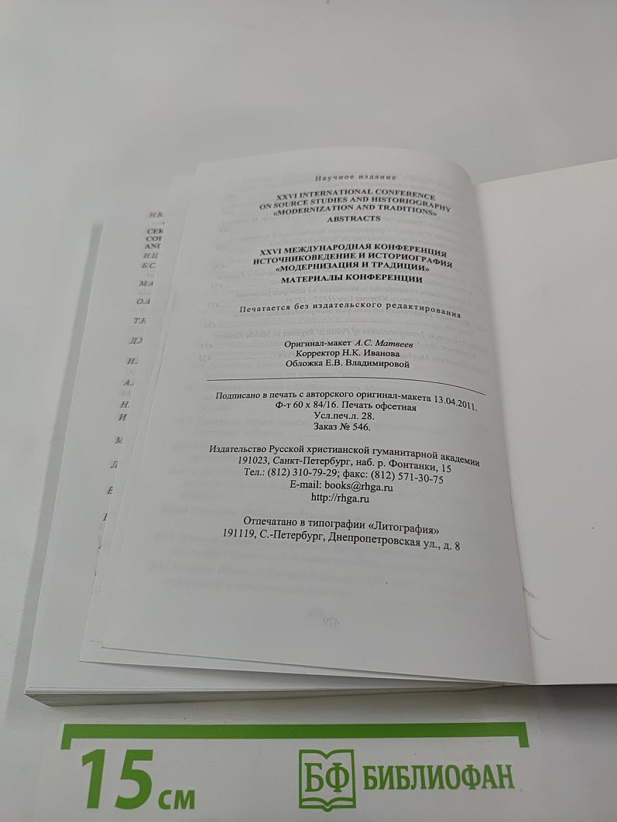 Модернизация и традиции