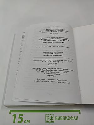 Модернизация и традиции