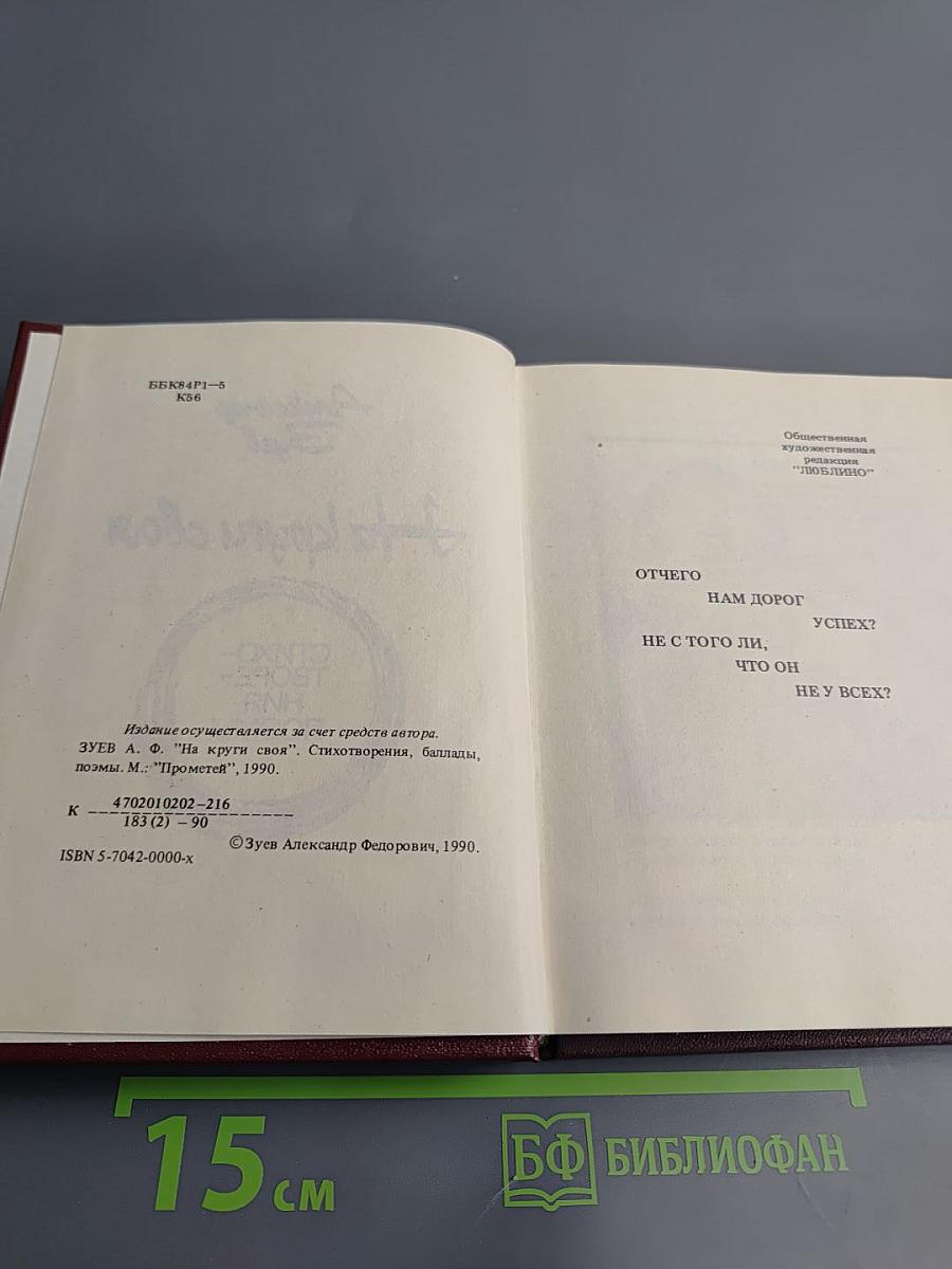 На круги своя