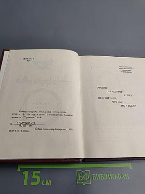 На круги своя