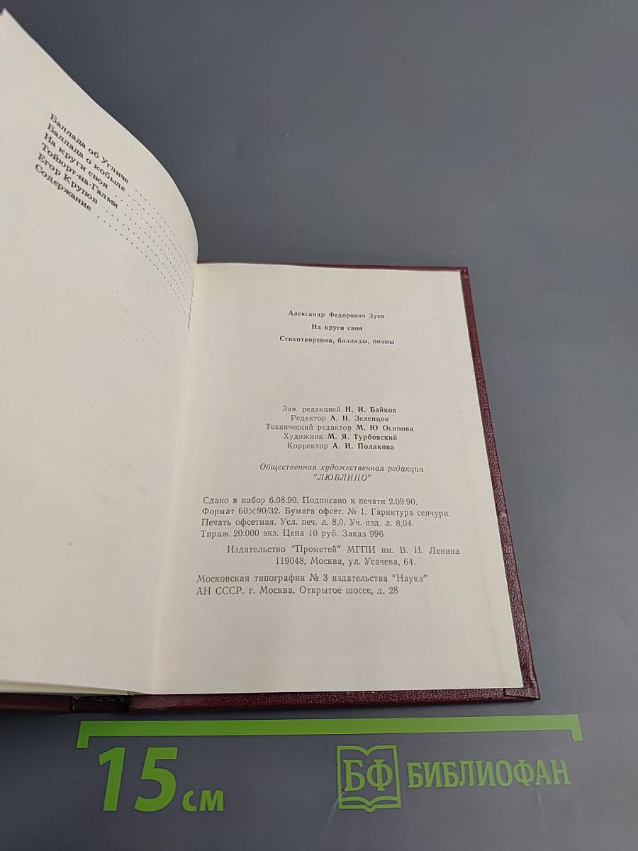 На круги своя