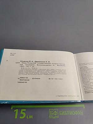 Киево-Печерский государственный историко-культурный заповедник: Фотопутеводитель