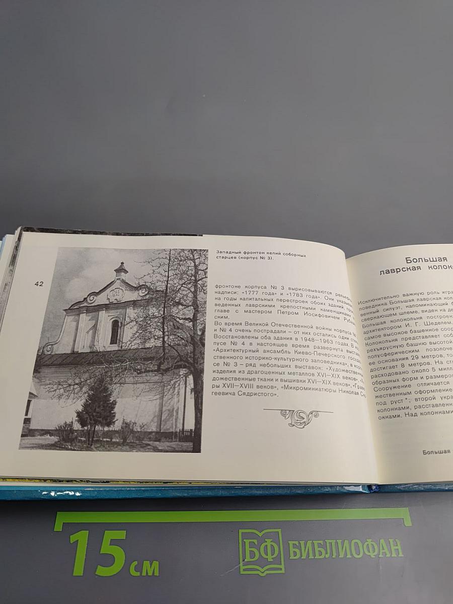 Киево-Печерский государственный историко-культурный заповедник: Фотопутеводитель