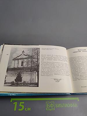 Киево-Печерский государственный историко-культурный заповедник: Фотопутеводитель