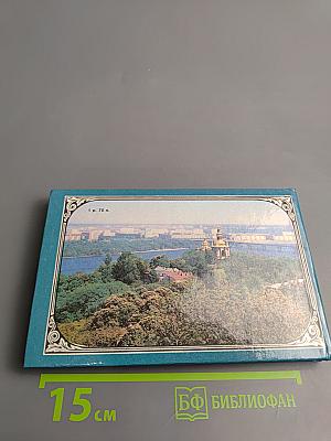 Киево-Печерский государственный историко-культурный заповедник: Фотопутеводитель