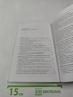 СМИ в современном мире: Петербургские чтения