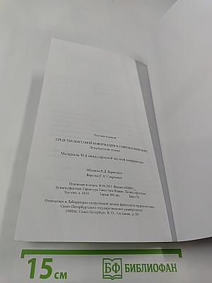 СМИ в современном мире: Петербургские чтения