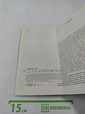 Так это было