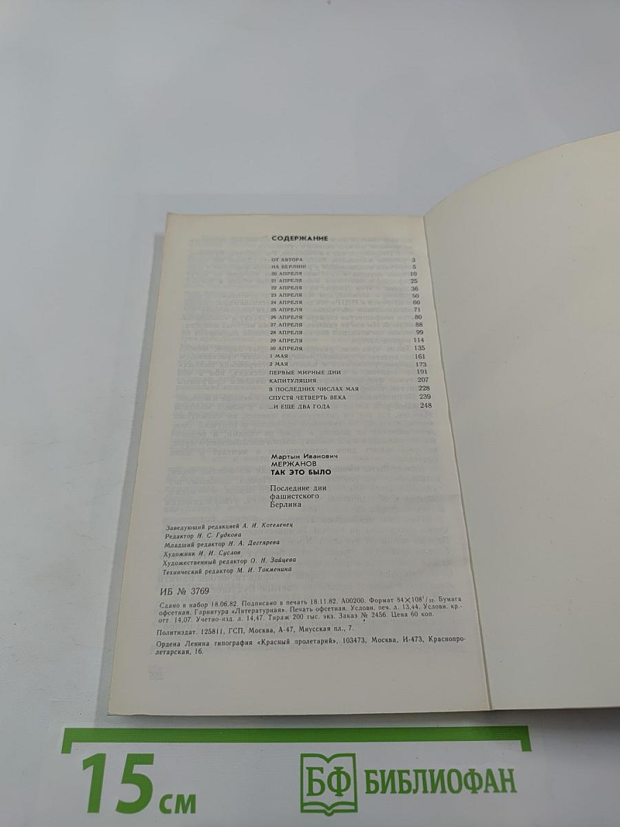 Так это было