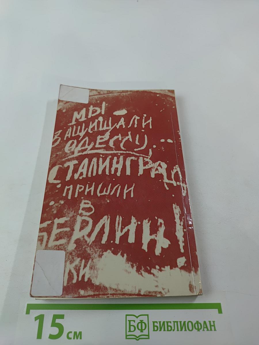 Так это было