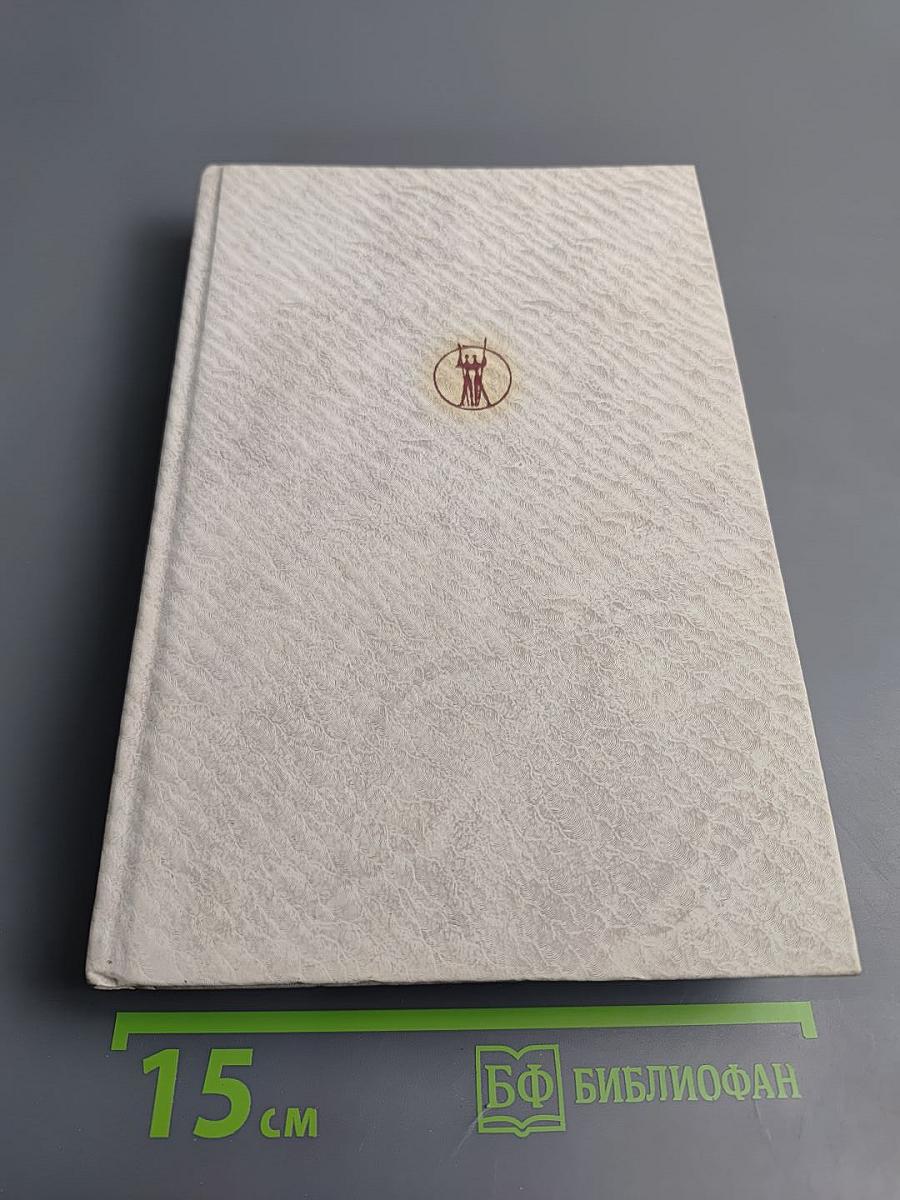 Собрание сочинений Жоржи Амаду. Том 1: Лавка чудес. Пальмовая ветвь, погоны и пеньюар