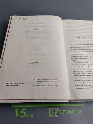 Собрание сочинений Жоржи Амаду. Том 1: Лавка чудес. Пальмовая ветвь, погоны и пеньюар