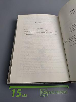 Собрание сочинений Жоржи Амаду. Том 1: Лавка чудес. Пальмовая ветвь, погоны и пеньюар