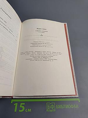 Собрание сочинений Жоржи Амаду. Том 1: Лавка чудес. Пальмовая ветвь, погоны и пеньюар