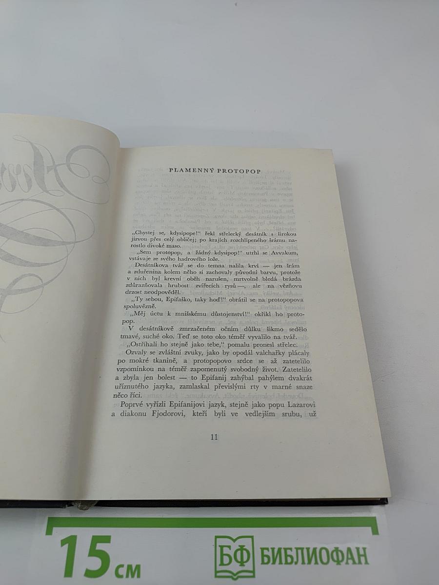 Остров любви (Рассказы о деятелях русской культуры)