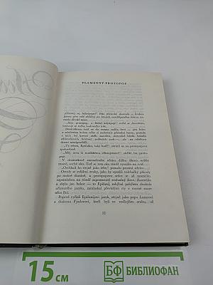 Остров любви (Рассказы о деятелях русской культуры)