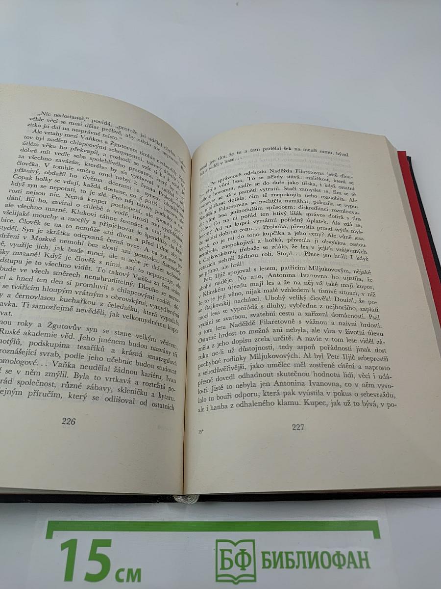 Остров любви (Рассказы о деятелях русской культуры)