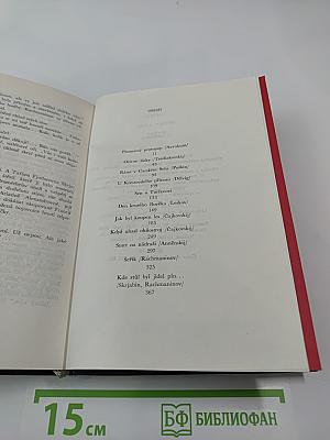 Остров любви (Рассказы о деятелях русской культуры)