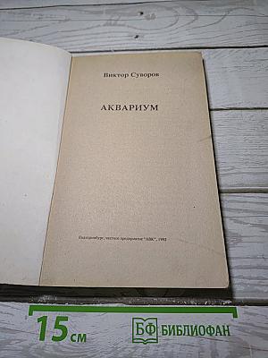 Аквариум