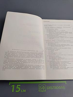 Гигиенические критерии состояния окружающей среды 3. Свинец