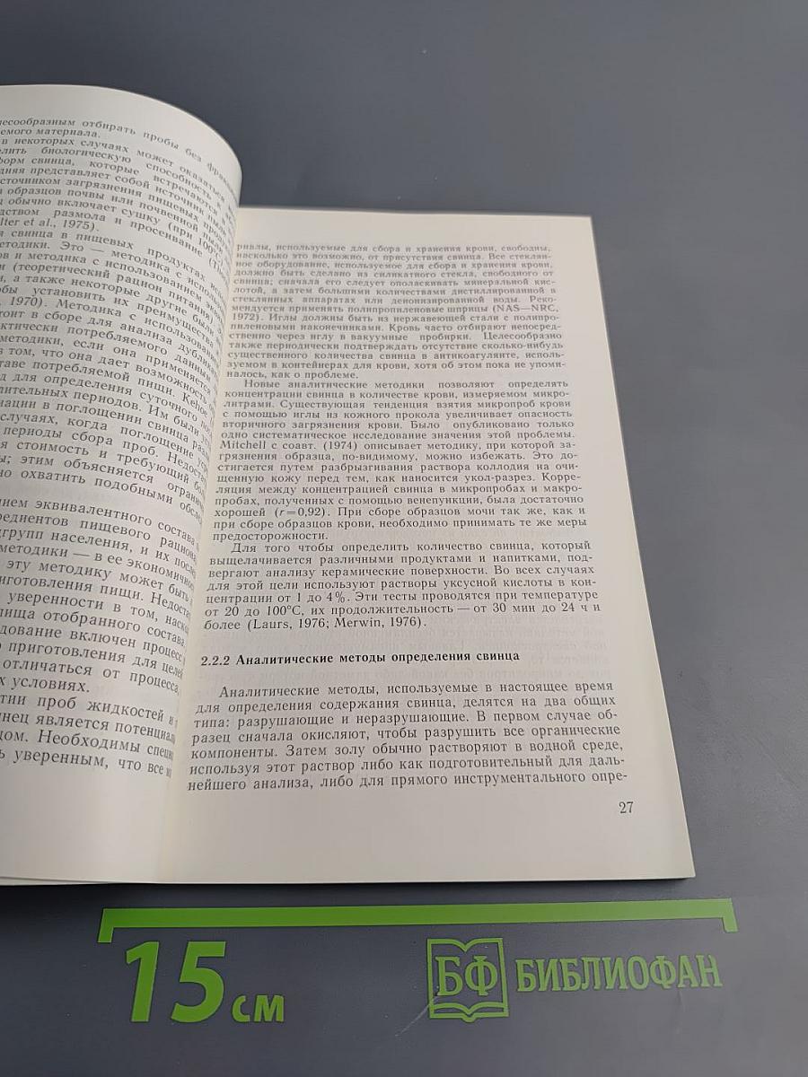 Гигиенические критерии состояния окружающей среды 3. Свинец