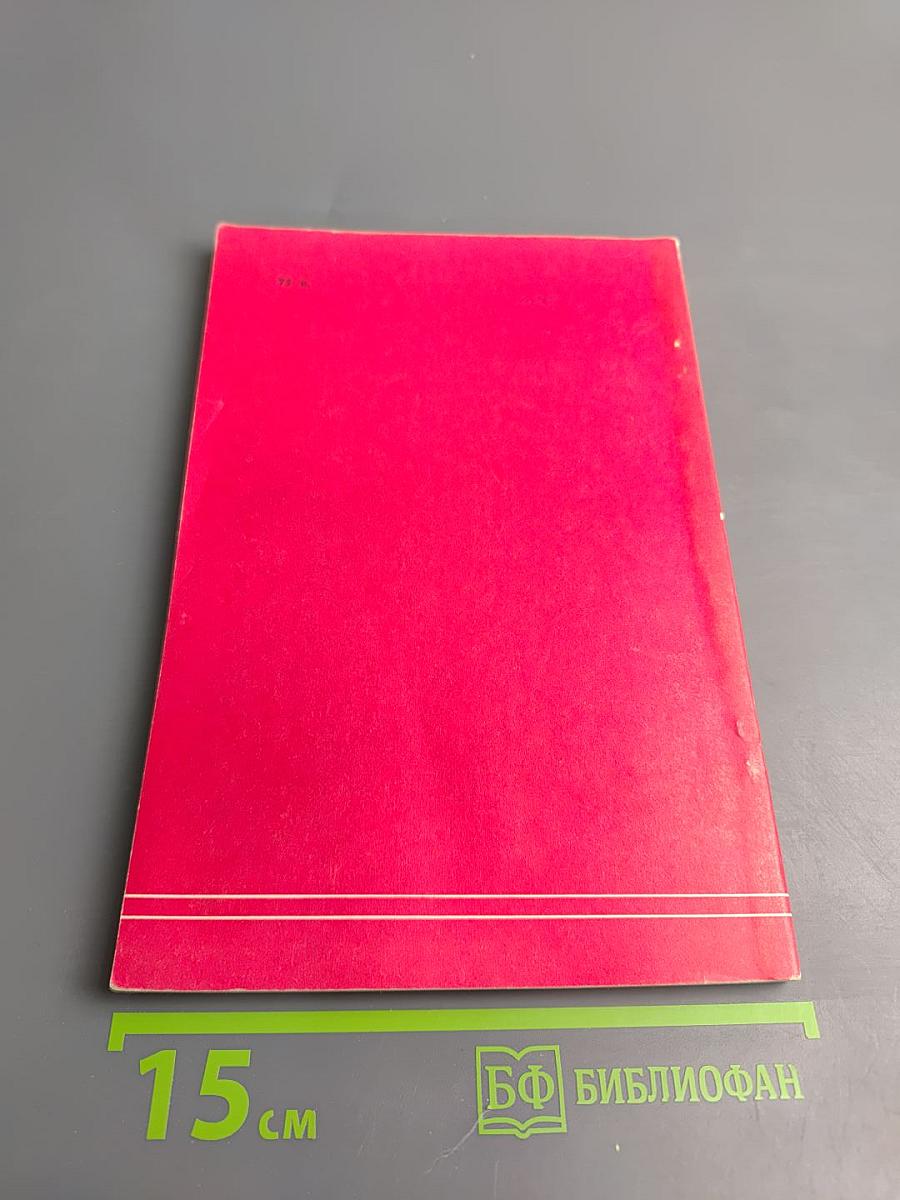 Гигиенические критерии состояния окружающей среды 3. Свинец