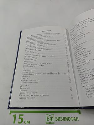 Встаньте, люди, для почестей, встаньте! Альманах