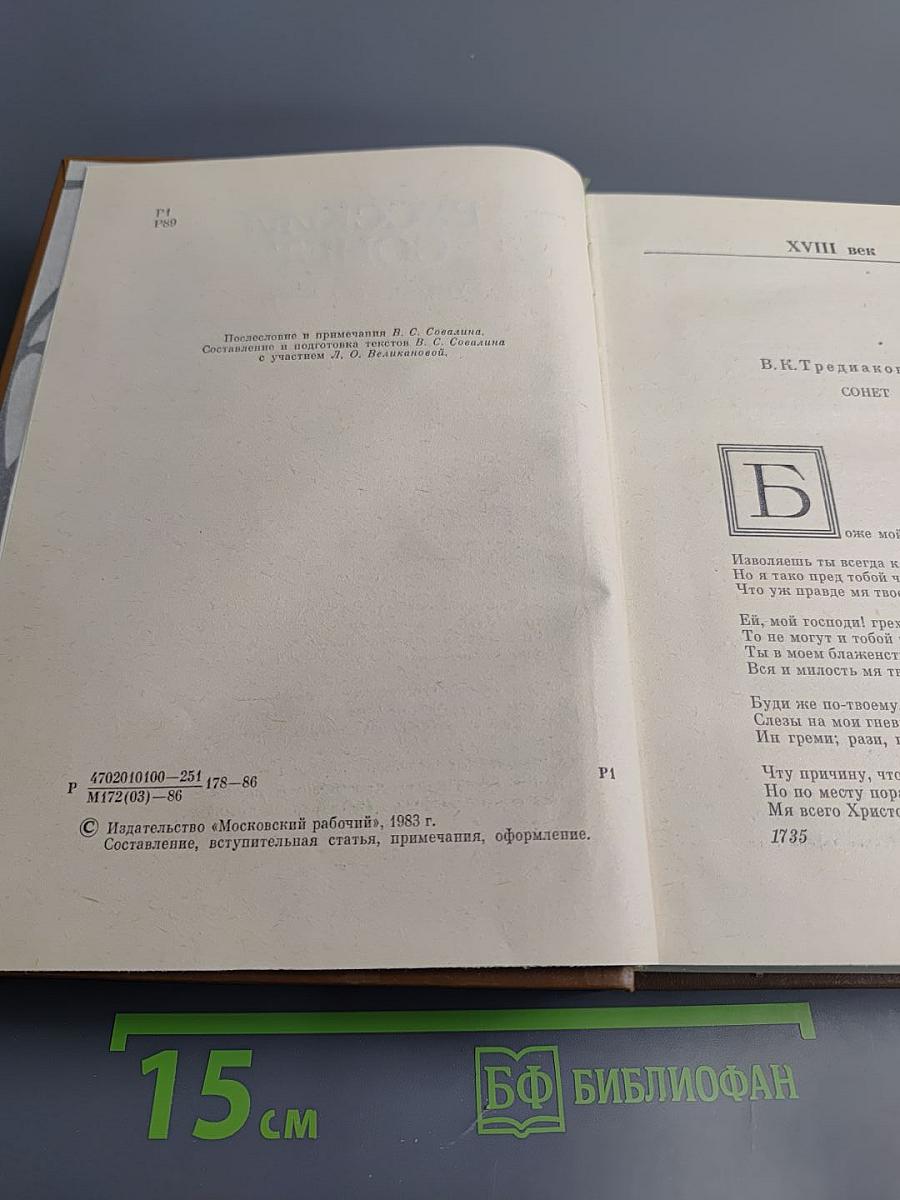 Русский сонет