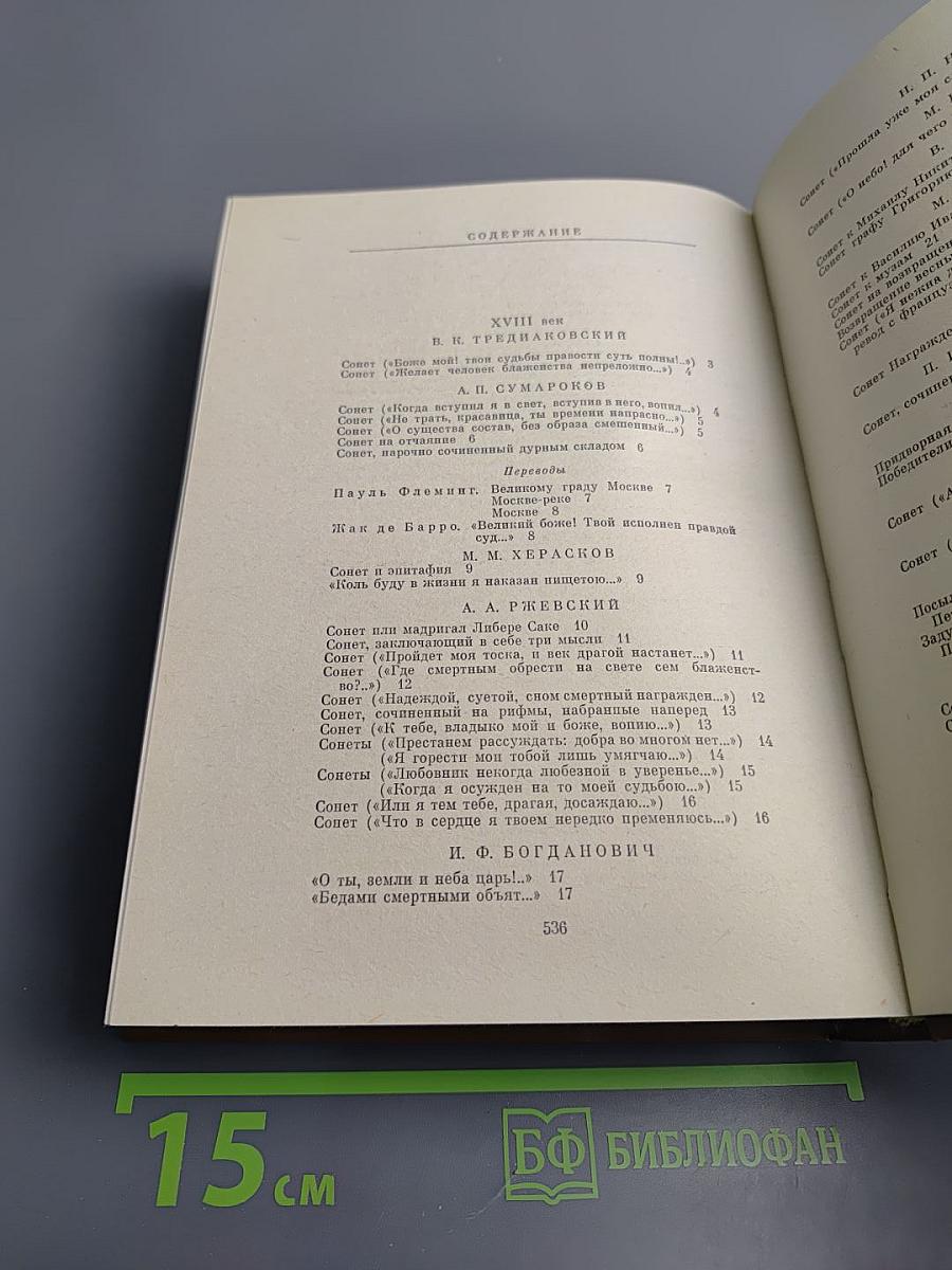 Русский сонет